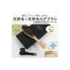 B125-22 芦北製 天然素材ヘアブラシ