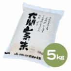 B23-17 大関山系米5kg