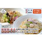 長崎伝統の味 ひふみの長崎ちゃんぽん 皿うどん各3個セット