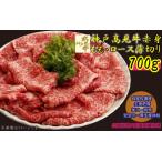 神戸牛 赤身もも ロース薄切り 700g