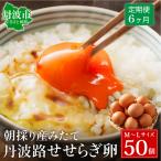 せせらぎ卵 50個