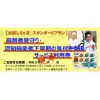 高齢者見守り 認知機能低下早期気づき支援
