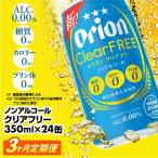 オリオンビール オリオンクリアフリー 350ml×24缶