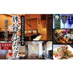 月山志津温泉 宿泊ご利用券 10,000円分