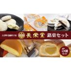 ふるさと納税 【 小豆島 】小豆島 岡田長栄堂さんの銘菓セット お菓子 銘菓 詰め合わせ お茶菓子 和菓子 洋菓子 老舗 手作り 香川 香川県 土庄 .. 香川県土庄町