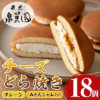i784 チーズどら焼きセット プレーン9個