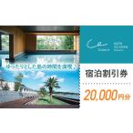 カラリト五島列島宿泊割引チケット 20
