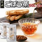 ごぼう茶 60g×2袋