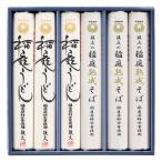 稲庭うどん 稲庭熟成そば 計990g