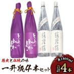 焼酎 薩摩藩 一升瓶 2本と 至高の紫 2本