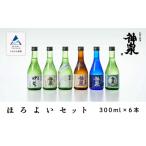 神泉 ほろ酔いセット 300ml×6本