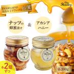 ナッツの蜂蜜漬け&アカシアハニーセットII