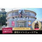 スペシャル入館チケット~円形劇場社長が館内ご案内