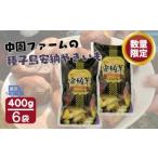 種子島 安納 中園ファーム 熟成 焼き安納芋