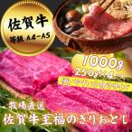 牛肉 バラ カルビ 佐賀牛 至福のきりおとし