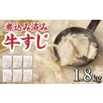 牛すじ ボイル 下ゆで処理済 一口サイズ