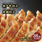 芦屋 伊東屋謹製 一口餃子 壱心 2折セット