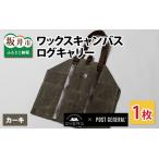 DVERG×POSTGENERAL ワックスキャンバス