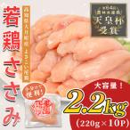 ささみ よさこい尾鶏 2.2kg