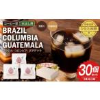 コーヒー豆 水出し用 合計300g