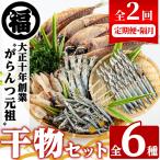 干物 8種