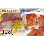 稲取キンメ オリーブオイルのハーモニー