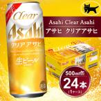 クリアアサヒ 500ml