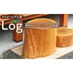 アイビーログ工房 Log ログ 階段やスツールとしても最適