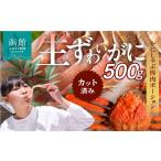 ふるさと納税 生ずわいがに かにしゃぶ棒肉ポーション ズワイガニ 生ズワイガニ お刺身 カニ鍋 カニしゃぶ おつまみ ごはん 海鮮丼 北海道 函館.. 北海道函館市
