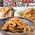 万能食材☆優しい都城産メンマ※ポスト投函