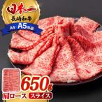 牛肉 すき焼き 650g