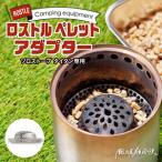 鍛冶屋の頓珍漢 ソロストーブ タイタン専用
