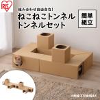 ねこねこトンネル フルセット P-NTF