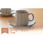 コーヒーカップ ソーサー ホワイト 食器 焼物