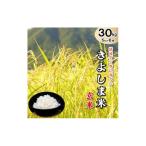 きよしま米 5kg×6袋