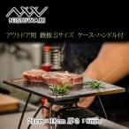 鉄板セット NISHIWAKI アウトドア