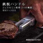 鉄板ハンドル アウトドア キャンプ