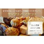 お山のキッチンウスダ セレクト パン セット