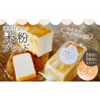 046-631 湧水仕込みの米粉ブレッド