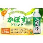 022-511 かぼすドリンク 1ケース 500ml×24本