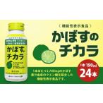 022-514 かぼすのチカラ 1ケース 190ml×24本