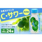 022-516 カボスドリンク Cサワー