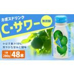 022-517 カボスドリンク Cサワー