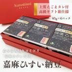 えごまタレ付 希少青大豆 嘉麻ひすい大豆