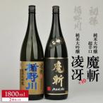 SD0197 初孫 純米大吟醸超辛口 黒魔斬