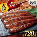 うなぎ ハーブ 鰻 4尾