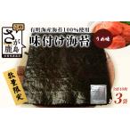 うめ味 味付け海苔 合計3袋