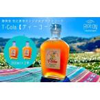 160-1 T-Cola 2本セット