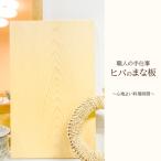 まな板 1枚