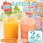 n025 パッション グァバ ジュース セット 合計2本